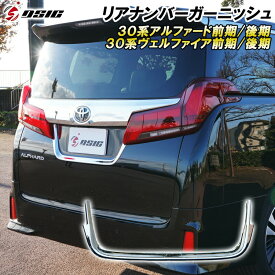 楽天市場 アルファード ナンバー ガーニッシュの通販