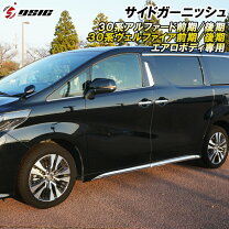 楽天市場】アルファード 30 サイドスカートの通販