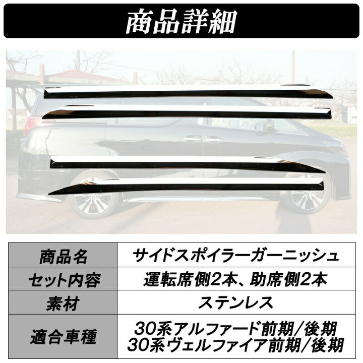 楽天市場】【30日は最大1500円OFF】アルファード 30系後期 サイド 