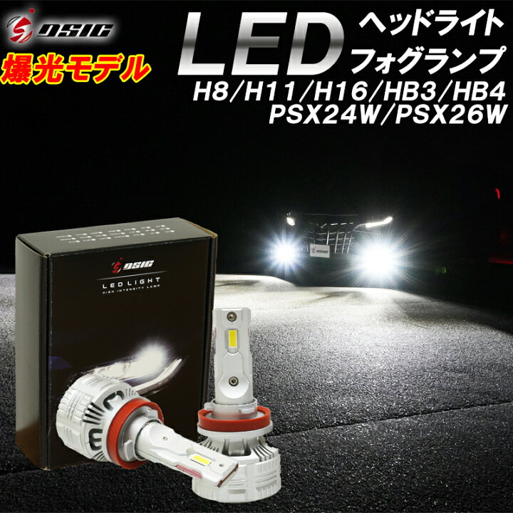 楽天市場 Ledヘッドライト Ledフォグランプ H8 H11 H16 Hb3 Hb4 Psx24w Psx26w 車検対応 ロービーム ハイビーム Ledバルブ Led ヘッドライト フォグランプ フォグ カットライン lm ホワイト 6 500k 1年保証 左右セット ディーシック Led専門店
