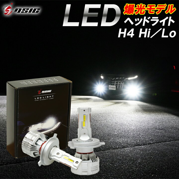 車検対応 超爆光H4 LEDヘッドライト フォグランプ   白 2個セット