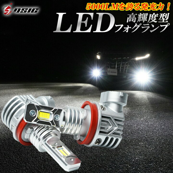 楽天市場】【29日30日は最大1500円OFF】LED フォグランプ H8 H11 H16 