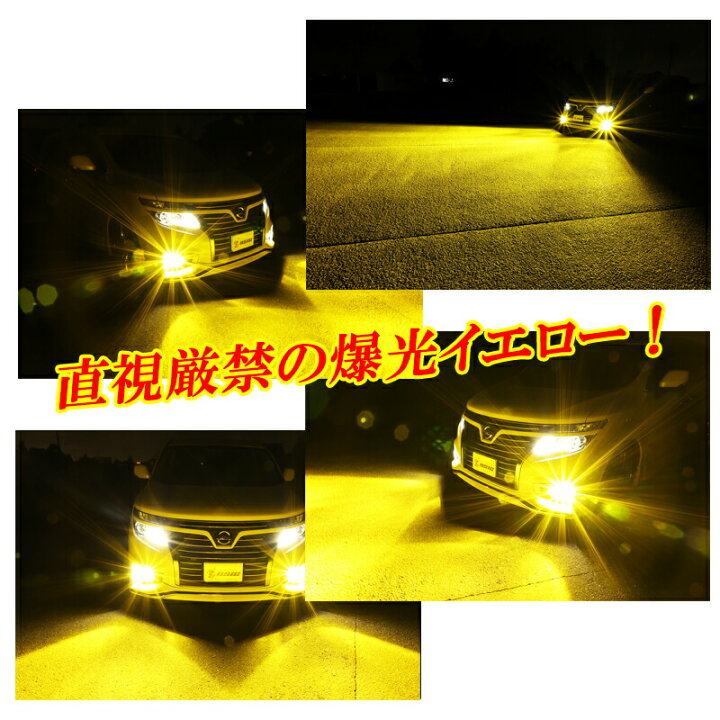 楽天市場】【29日30日は最大1500円OFF】LED フォグランプ イエロー H8 