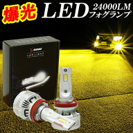 【セール中は最大1500円OFF】ランドクルーザー プラド 150系 前期 中期 LED フォグランプ イエロー 24000…