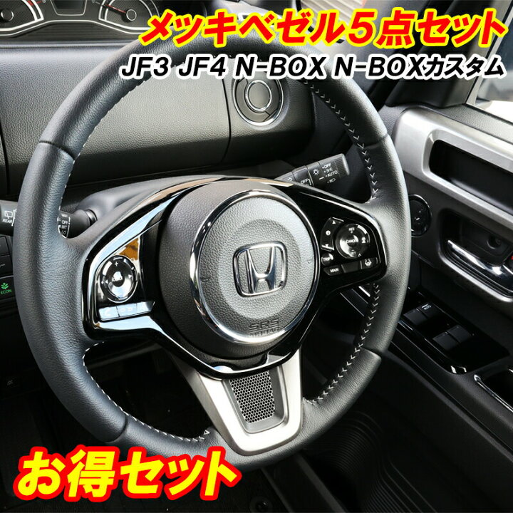 楽天市場】【15日は最大1500円】N-BOX NBOX カスタム JF3 JF4 