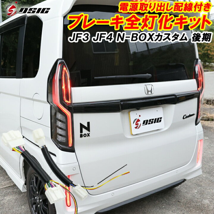 楽天市場】【本日最大1500円OFF】N-BOX NBOX カスタム JF3 JF4 後期 