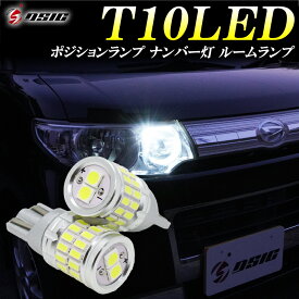 【本日最大1500円OFF】ヴォクシー 70系 60系 前期 後期 LED ポジションランプ スモール 爆光 1000LM ホワイト 6500K 車検対応 34連 T10 LEDバルブ 純正設計 12V 2個セット