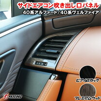 楽天市場】アルファード 木目調の通販