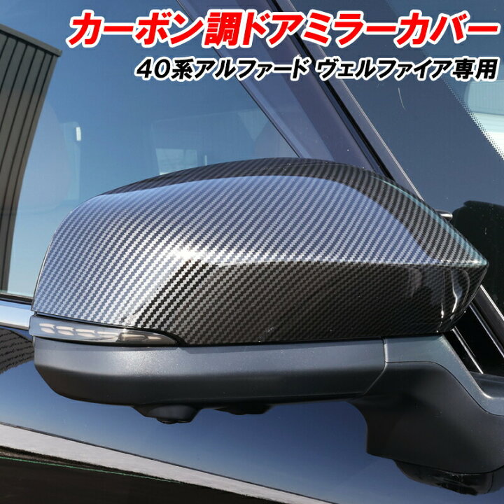 楽天市場】【本日最大1500円OFF】アルファード 40系 ヴェルファイア 40 