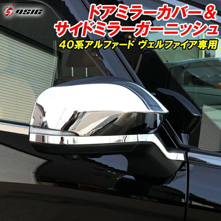 楽天市場】【予約注文受付中】アルファード 40系 ヴェルファイア 40系 