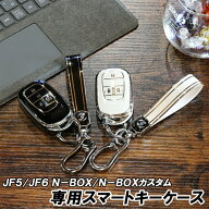 【20日は最大1500円OFF】新型 NBOX N-BOX カスタム JF5 JF6 スマートキー キーケース 両側スライドドア 4…