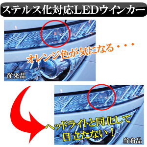【送料無料】ステルスLEDウインカーハイフラ抵抗内蔵T20/T20ピンチ部違いシングルアンバー12V車用左右セット