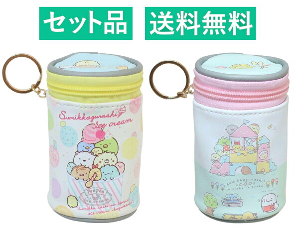 すみっコぐらし ミニ缶ポーチ（合皮） ２種セット 約10cm マリモクラフト 【日本メーカー正規品】