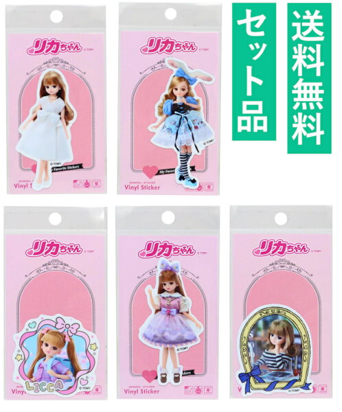 リカちゃん ダイカット ビニールステッカー ５種セット ゼネラルステッカー 約6cm 【日本メーカー正規品】