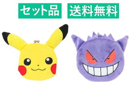 ポケットモンスター ぬいぐるみ がま口 2種セット（ピカチュウ・ゲンガー） 約12～17cm マルヨシ ポケモン 【日本メーカー正規品】