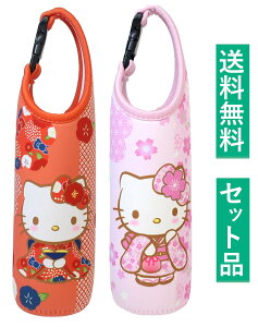 ハローキティ ペットボトルホルダー(ボトルカバー) 2種セット【和柄 梅 レッド・ピンク 桜】 ナカジマコーポレーション