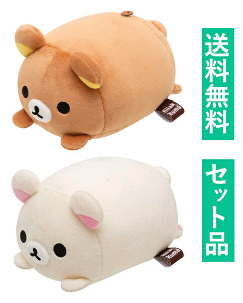リラックマ スーパーもーちもち ぬいぐるみ ２種セット（リラックマ・コリラックマ） 全長約15cm サンエックス San-X 【日本メーカー正規品】