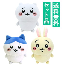 ちいかわ なんか小さくてかわいいやつ ぽてたまぬいぐるみ 3種セット（ちいかわ・ハチワレ・うさぎ） 高さ約14～20cm サン・アロー 【日本メーカー正規品】