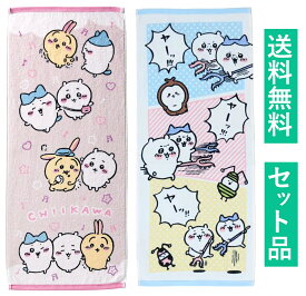 ちいかわ なんか小さくてかわいいやつ フェイスタオル 薄手 2柄セット（抗菌防臭加工 なかよくいっしょ ピンク・ヤーッ!! ブルー） 丸眞 【日本メーカー正規品】
