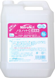 EVAH ノロノットC 濃溶液 8倍に薄めて使用 5リットル