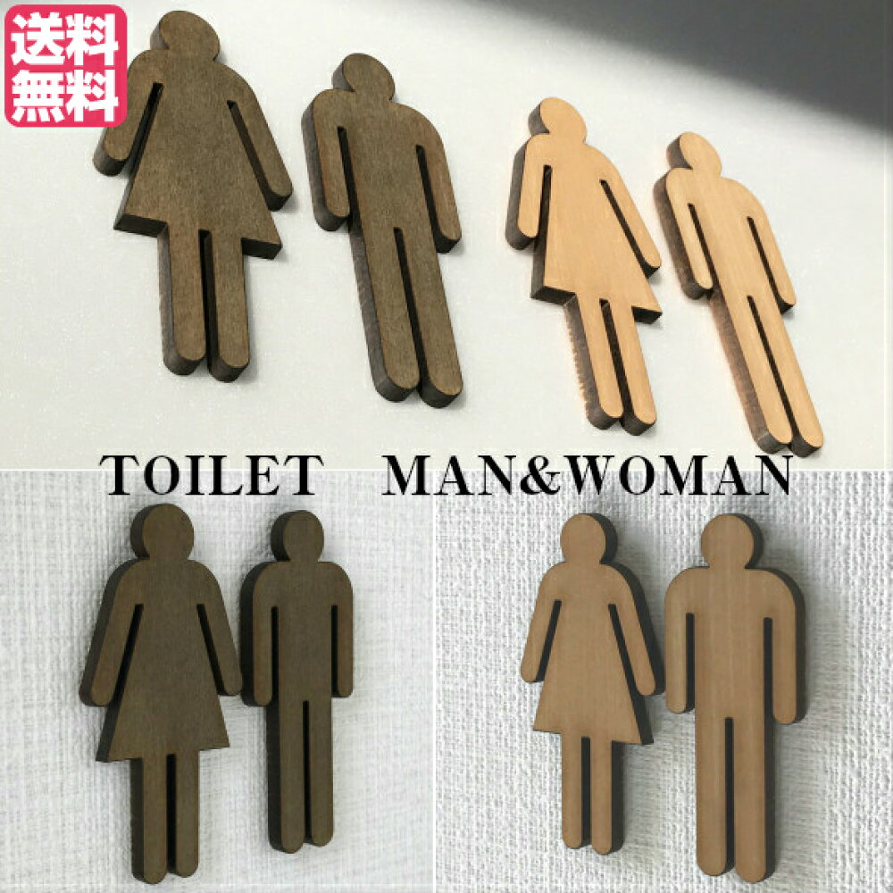 楽天市場 トイレプレート Man Woman トイレプレート おしゃれ 木製 トイレサイン ピクトサイン トイレマーク サインプレート トイレ ギフト プレゼント エバーフレッシュ