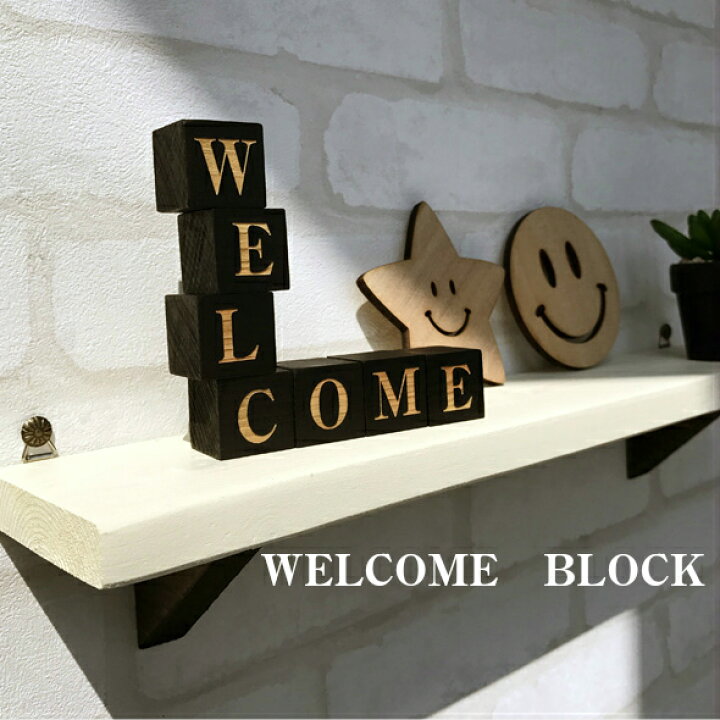 楽天市場】【 WELCOME BLOCK 】 welcome 木製 ウェルカムボード ギフト 