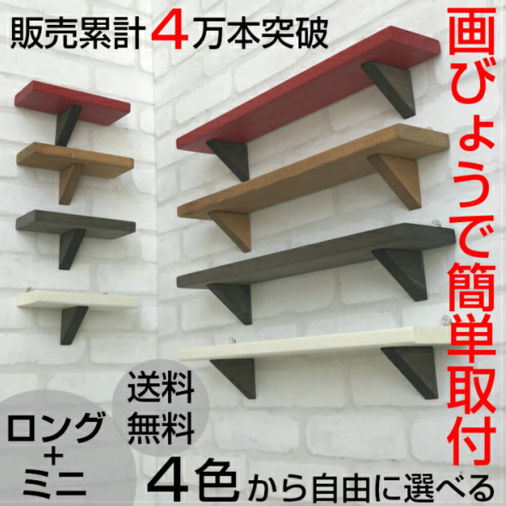 楽天市場 ウォールシェルフ ロング ミニセット 壁面 壁付け 壁掛け 神棚 ラック シェルフ 賃貸 おしゃれ Diy ラック ランドリー リビング トイレ 父の日 ギフト プレゼント 北欧 石膏ボード エバーフレッシュ