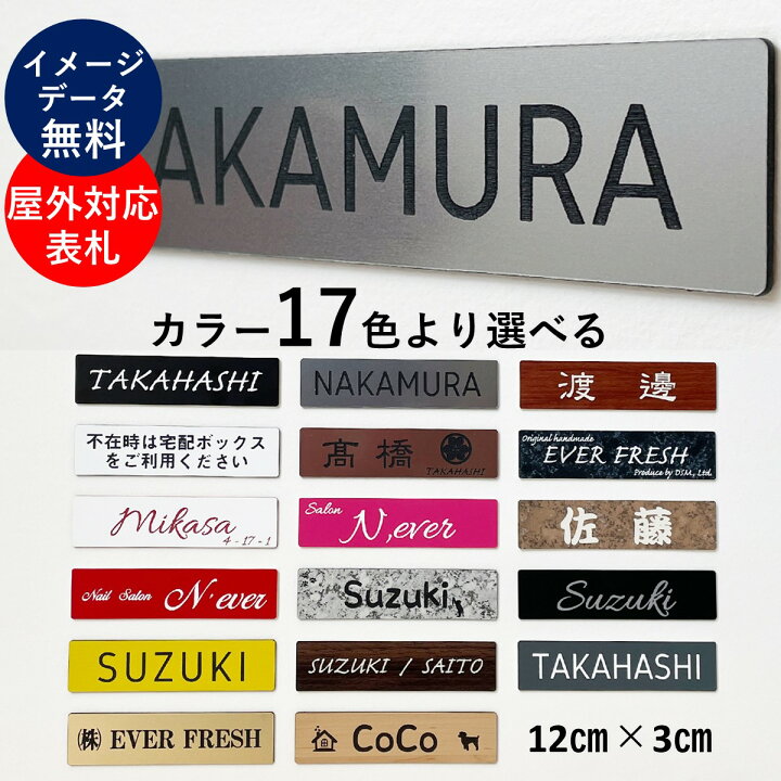 楽天市場 表札 ステンレス調 マグネット 戸建 二世帯 マンション 木製風 会社 おしゃれ 両面テープ アクリル 簡単貼るだけ レーザー彫刻 シール ポスト 1mm 30mm エバーフレッシュ