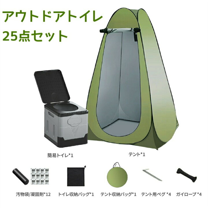 楽天市場】【25点セット】簡易トイレ テント セット 災害用 着替え用 