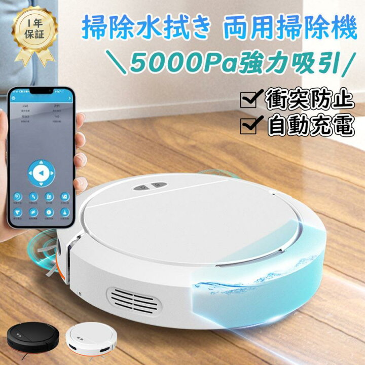 楽天市場】【2025年最新モデル 1年間保証】ロボット掃除機 5000Pa 強力 