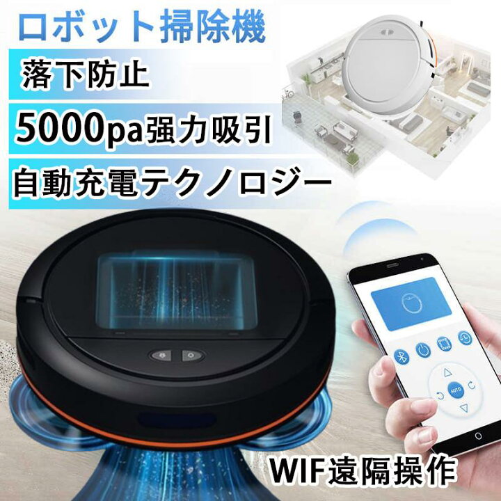 楽天市場】ロボット掃除機 掃除ロボット 5000Pa強力吸引 床拭き 