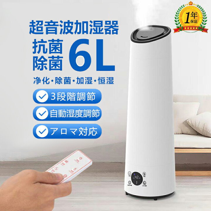 楽天市場】【2025新品☆2年保証】加湿器 超音波式 除菌 長時間 空気 