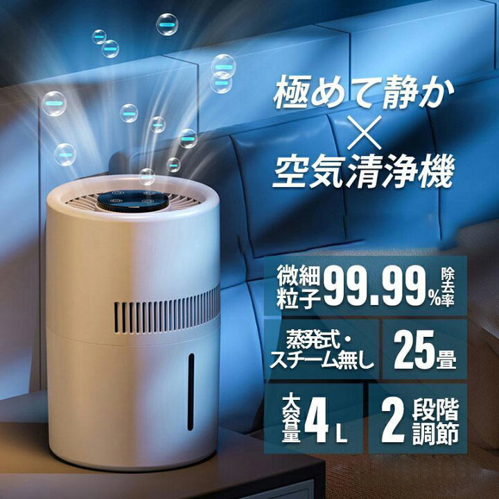 楽天市場】【2024新製品 1年間保証】加湿器 気化式 4L 空気清浄 大容量 