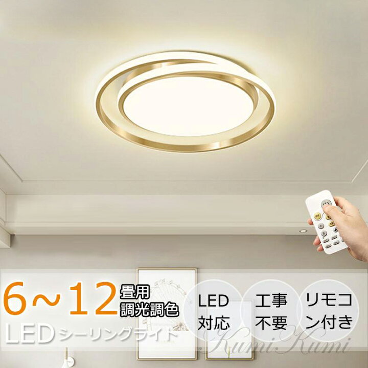 楽天市場】シーリングライト led 8畳 12畳 照明器具 調光調色 省エネ 