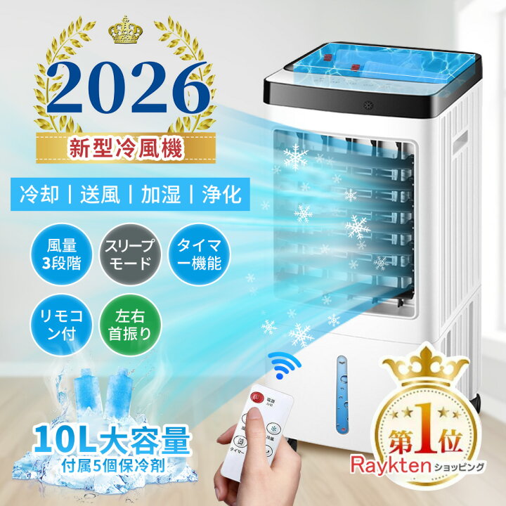 楽天市場】冷風機 強力 業務用 クーラー並みに涼しい冷風機 冷風扇 