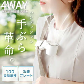 ＼2025夏の新作★猛暑対策★SNS 話題商品／ハンディファン 冷却プレート 強風 無段階調整 3way 扇風機 卓上 小型 冷却 充電式 小型扇風機 防災グッズ 冷却モード 手持ち 母の日 プレゼント