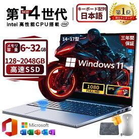 【2026年新製品★3年保証★正規品】ノートパソコン パソコン ノートpc Office付き/搭載 windows11搭載 第14世代CPU intel Core N95 N5095 i3 i5 i7 i9 14/15.6/17インチ 型 IPS メモリ 6GB 16GB SSD128GB 256GB 512GB 1TB 2TB 大容量 薄型 初期設定済 初心者向け 学生用