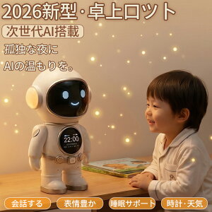 �y2026�V�^�E�����c�m�zAI ���{�b�g ������AI�p�[�g�i�[ ��b �F����s�m ChatGPT�Ή� AI�y�b�g �d�q�y�b�g �V�C�\�� Bluetooth �X�s�[�J�[ Wi-Fi �i�C�g���C�g �u�����v �A���[�� ���� �O�b�Y ����