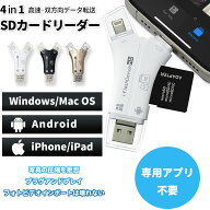 SDカードリーダー 送料無料 1TB対応 iPhone 写真 USB 移動 USBメモリ スマホ 直接 コンピュータ 保存 移…