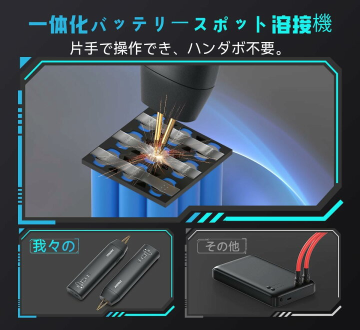 楽天市場】バッテリー スポット溶接機、AWithZミニスポット溶接機 