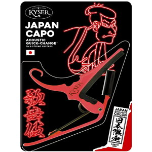 Kyser Quick Change Capo KGJPKRA Kabuki Red �J�C�U�[ ���{����J���[ �̕��ꃌ�b�h