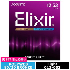 5�Z�b�g Elixir Polyweb #11050 Light 012-053 80/20 Bronze �G���N�T�[ �R�[�e�B���O�� �A�R�M��