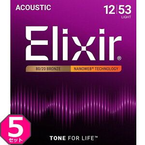 5セット Elixir Nanoweb #11052 Light 012-053 80/20 Bronze エリクサー コーティング弦 アコギ弦