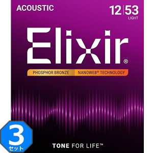 3セット Elixir Nanoweb #16052 Light 012-053 Phosphor Bronze エリクサー コーティング弦 アコギ弦