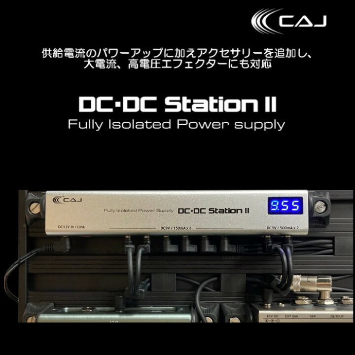 CAJ DC/DC Station II Full Isolated Power Supply フルアイソレーテッド パワーサプライ  ギターパーツの店・ダブルトラブル