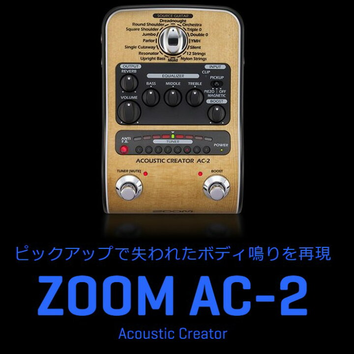 楽天市場】Zoom AC-2 Acoustic Creator ズーム アコースティックギター 