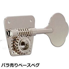 バラ売り Gotoh FB30 ゴトー ベースペグ L側/R側（カラーオプション対応）