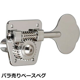 バラ売り Gotoh GB2 ゴトー ベースペグ L側/R側（カラーオプション対応）