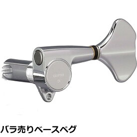 バラ売り Gotoh GB707 ゴトー ベースペグ (配列・カラーオプション対応）