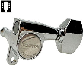 Gotoh SG360 MG Chrome L3R3 ゴトー ギターペグ マグナムロック クローム 3対3（ペグボタンオプション対応）